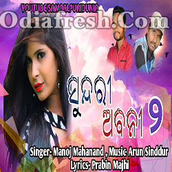 Sundari Abani 2 (Manoj Mahanand) New Sambalpuri Song